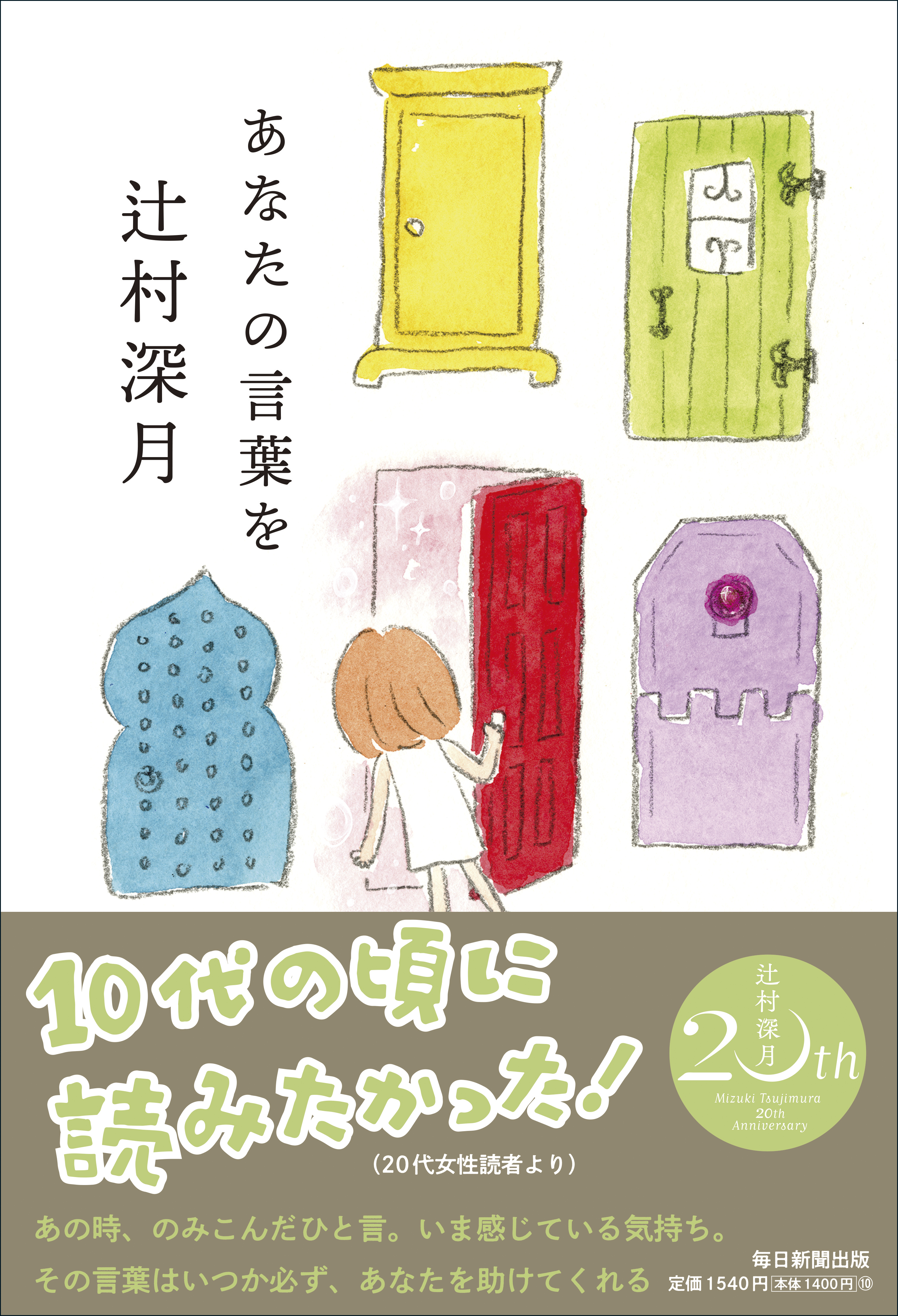 書影「あなたの言葉を」